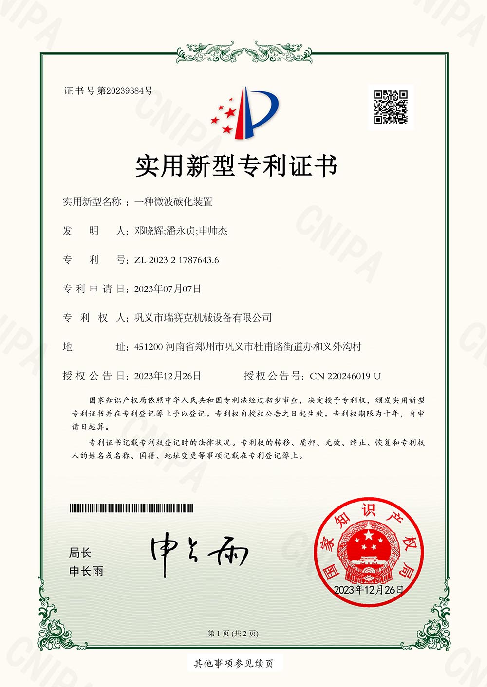 一种微波碳化装置