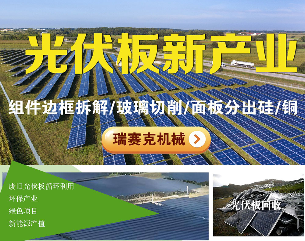 废旧光伏回收拆解项目审批流程及内容明细来了