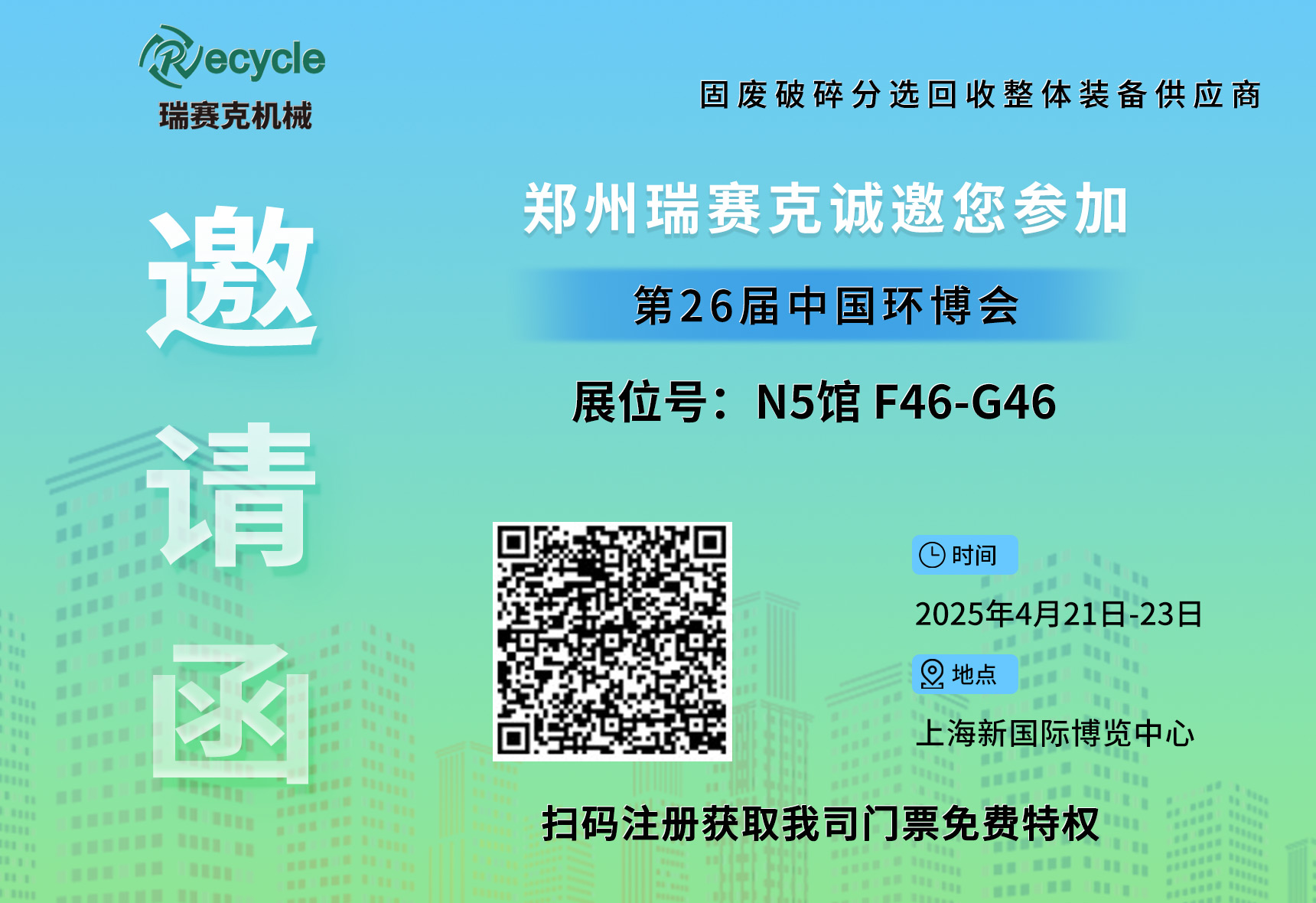 2025中国环博会(上海)让我们相约！相见！相识吧！