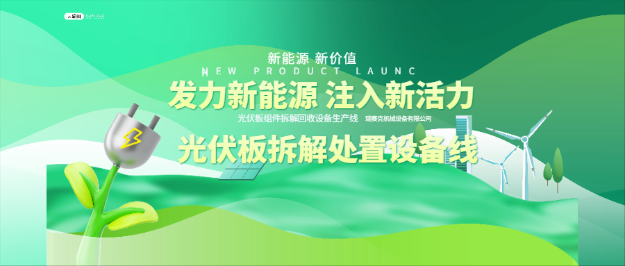 废旧光伏板循环利用项目属于分类判别情况表！