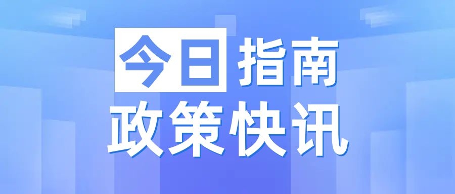 事关废弃电器电子产品处理！四川财政厅印发管理办法！