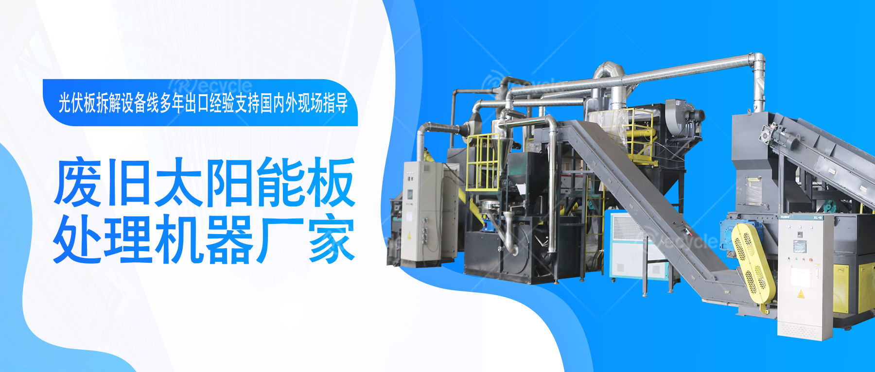 退役新能源组件的热解处置技术为新能源产业提供创新解决方案