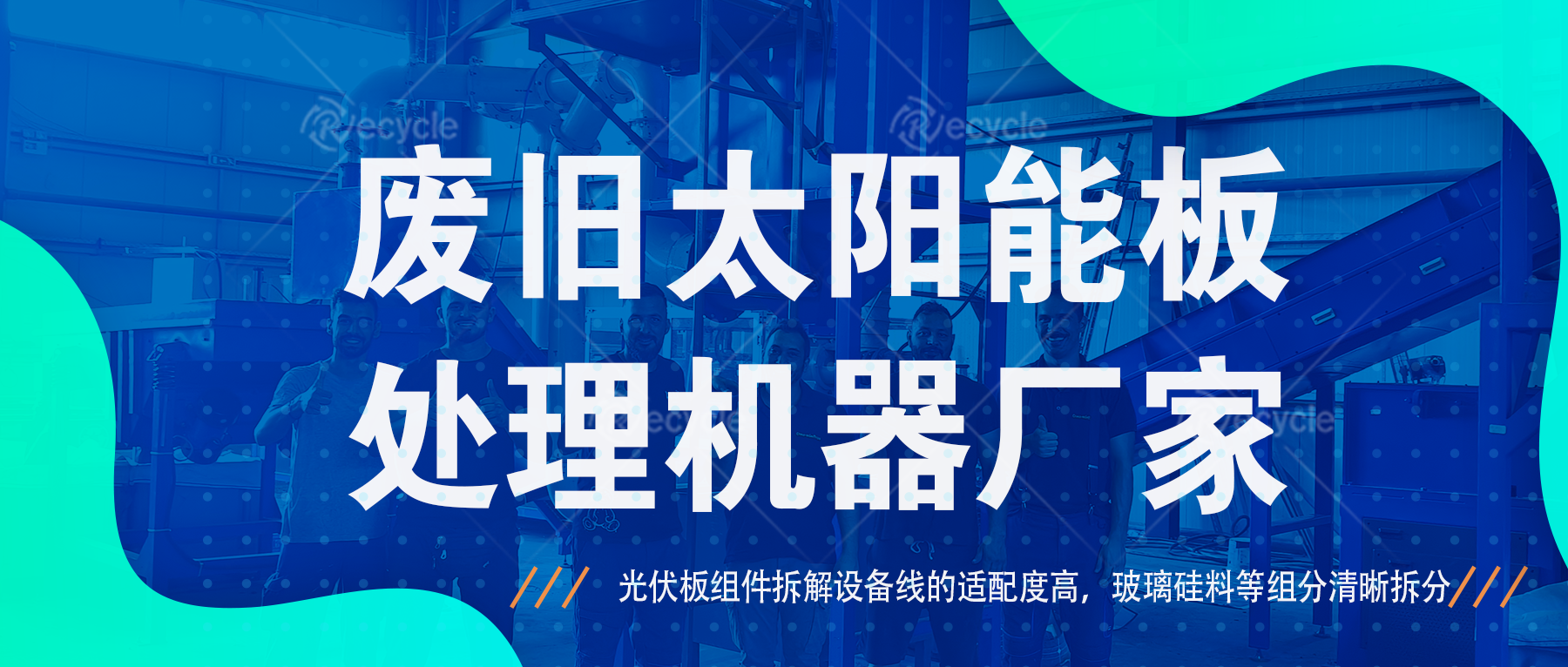 好消息！汉阴县退役光伏组件设备废弃物循环利用项目成功签约