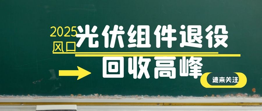 四部门联合发动：新三样“风光电”循环回收利用体系