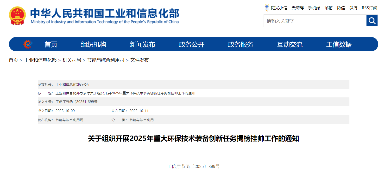 退役风电叶片、光伏组件回收纳入2025年重大环保技术装备创新任务榜单
