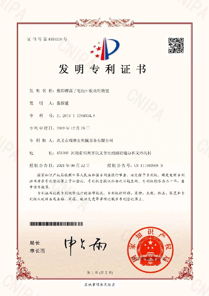硬核！瑞赛克企业获“发明专利证书”授权