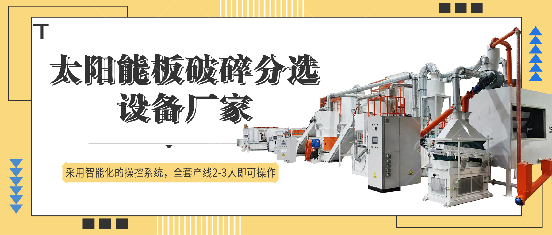 光伏组件处理设备线：系统集成视角下的效率与效益化