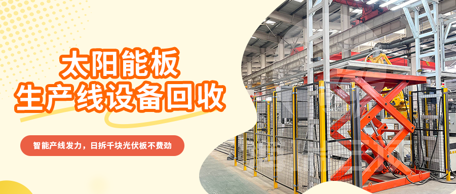 深度解析光伏组件自动化拆解处理线的核心构成